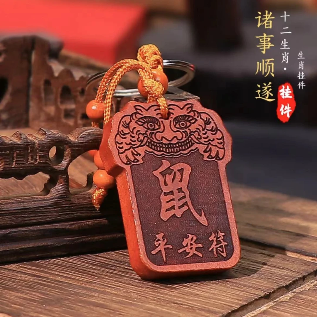 【老师推荐】十二生肖桃木雕刻汽车钥匙扣挂件挂饰守护平安寓意好