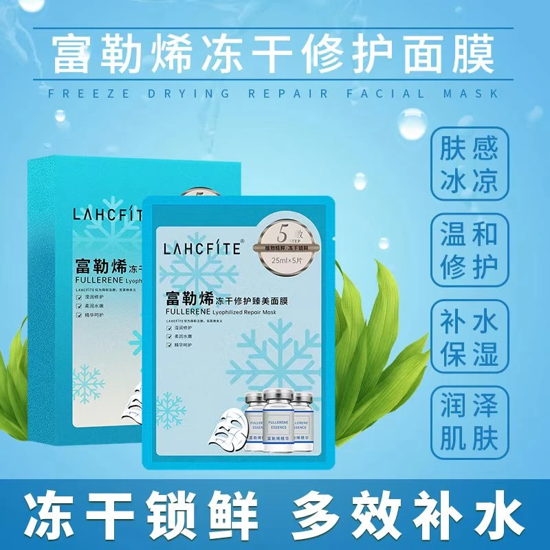 富勒烯冻干修护臻美面膜补水保湿紧致修护