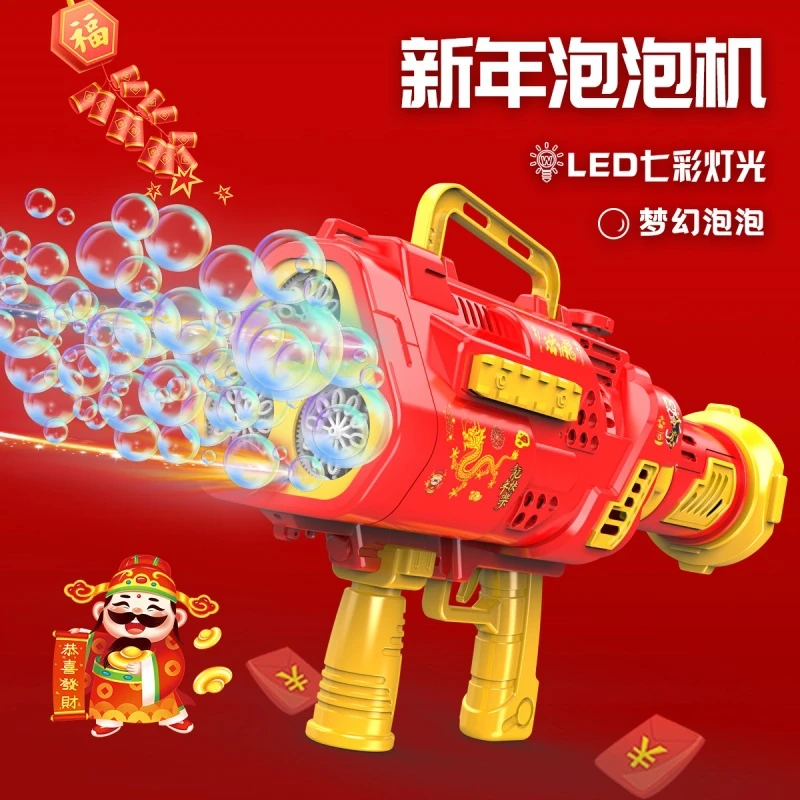 【轻奢品牌】龙年新款泡泡枪户外玩具加特林电动泡泡机