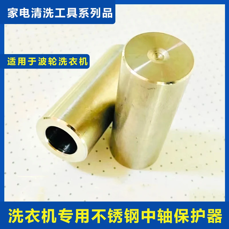 洗衣机清洗工具波轮洗衣机内筒中轴保护器清洗维修师傅专用