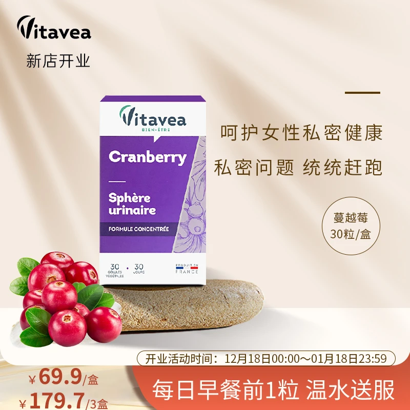 【夏日优选】Vitavea进口蔓越莓女性私护卵巢胶囊抗老保养30粒/盒