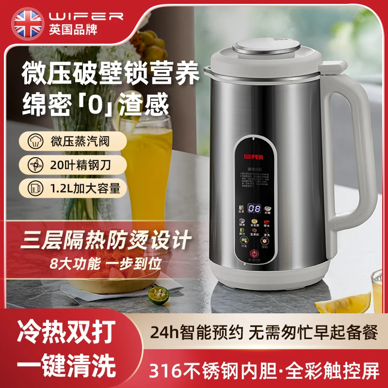 英国触屏新款豆浆机烧水破壁机316不锈钢多功能免煮免过滤4-5人