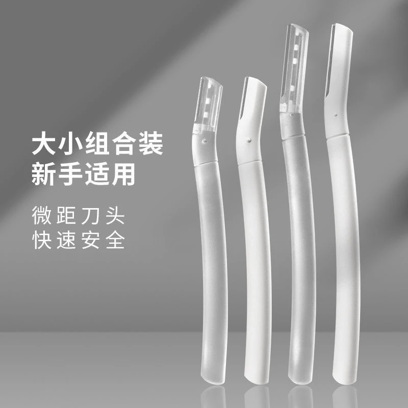 高级透明修眉刀长短款防刮伤刮眉神器初学者长柄不锈钢锋利便携带