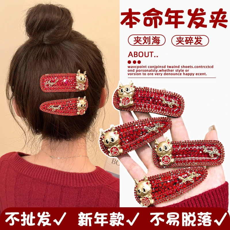 新年发夹头饰女龙年红色发卡过年发饰本命年碎发夹后脑勺拜年头饰