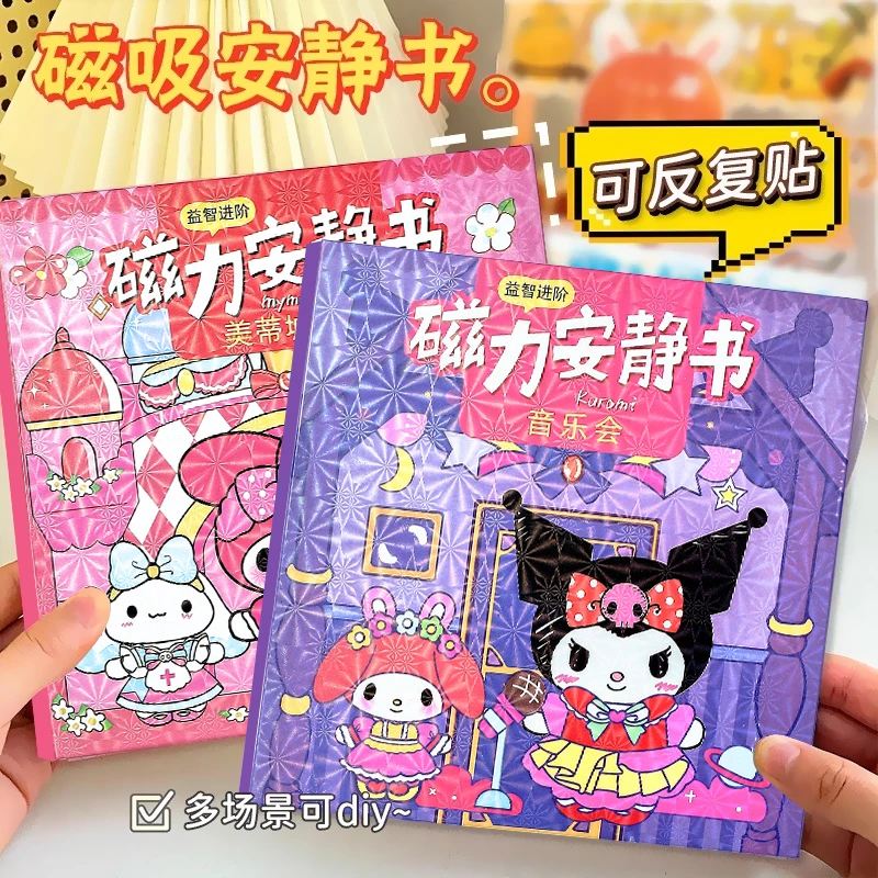 【儿童】磁力磁吸贴免裁剪安静书库洛米和美乐蒂女孩手工diy玩具
