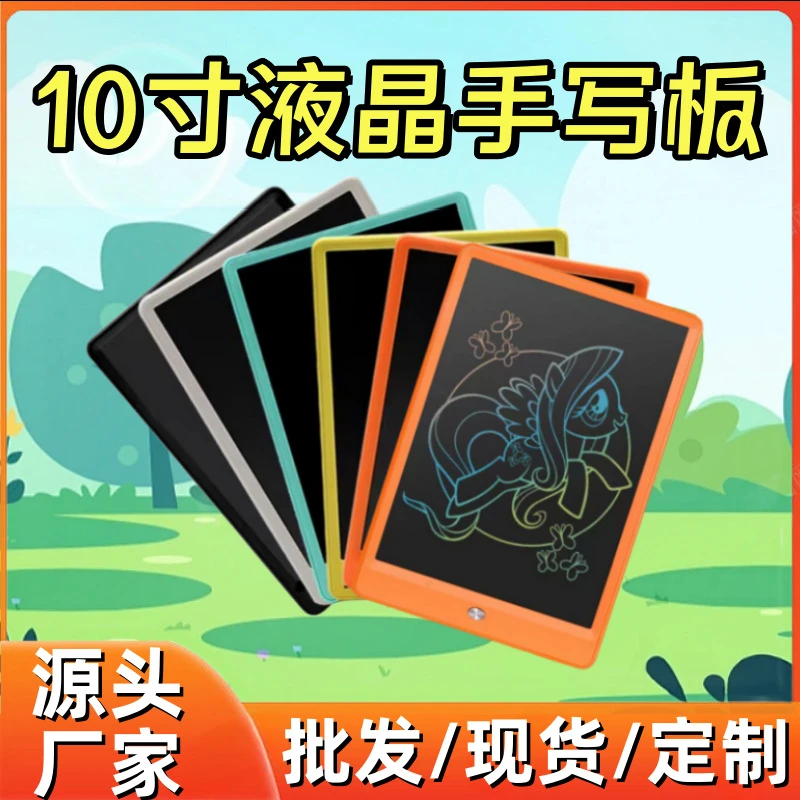 厂家直销10寸液晶手写板儿童涂鸦绘画画板写字板小朋友启蒙写字板