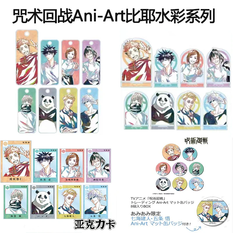 【咒术回战】呪回水彩吧唧 亚克力卡 立牌 钥匙扣  比耶（盲盒代拆）