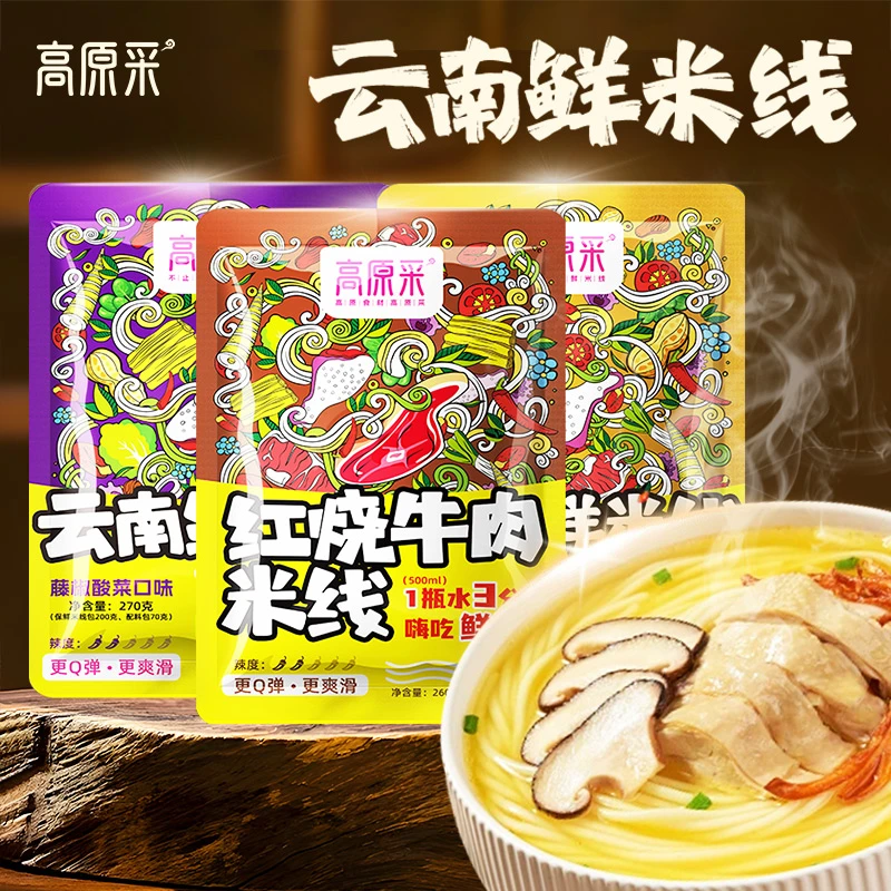 【7袋装】云南高原采特色红烧花胶鸡藤椒酸菜风味3分钟速食鲜湿米线