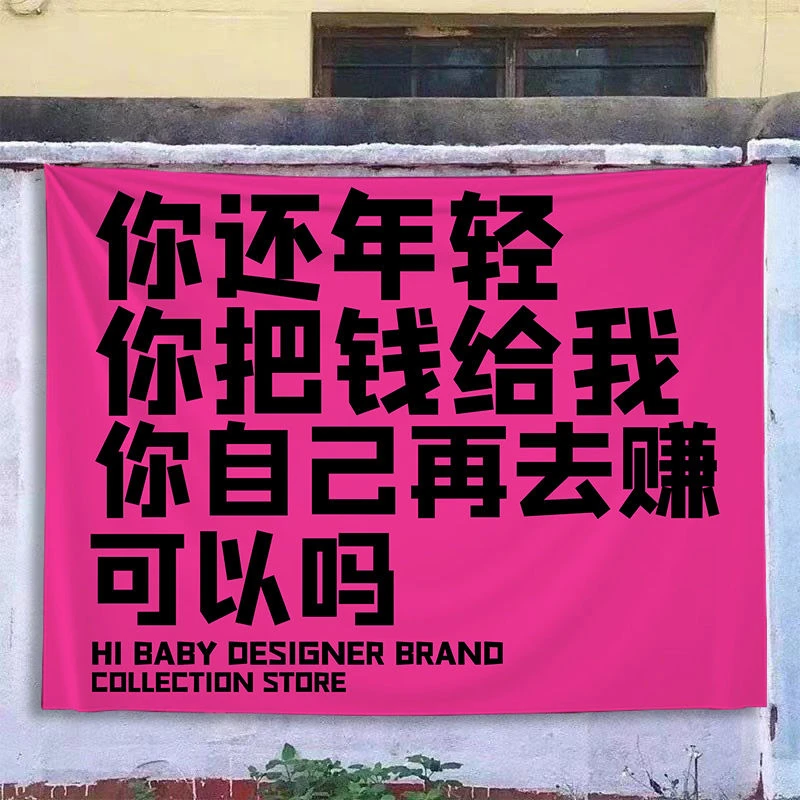 励志文字挂墙布免打孔ins背景文艺床头墙布青年寝室卧室装饰挂布