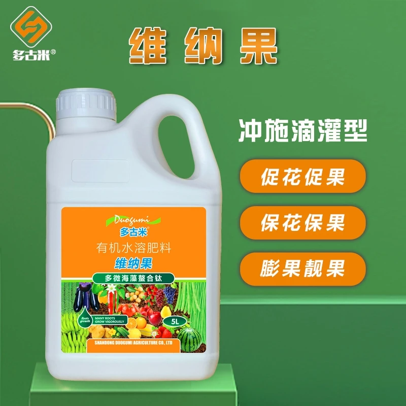 多古米维纳果膨果靓果海藻有机肥保花保果冲施滴灌防裂多微螯合钛
