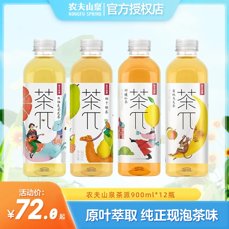 农夫山泉 茶兀茶π900ml*12瓶茶派蜜桃乌龙西柚茉莉柠檬果汁茶饮料