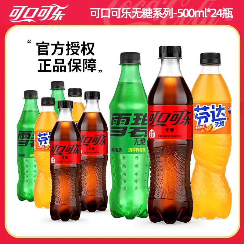 可口可乐零度可乐零卡雪碧芬达500ml*24瓶无糖碳酸饮料汽水瓶装
