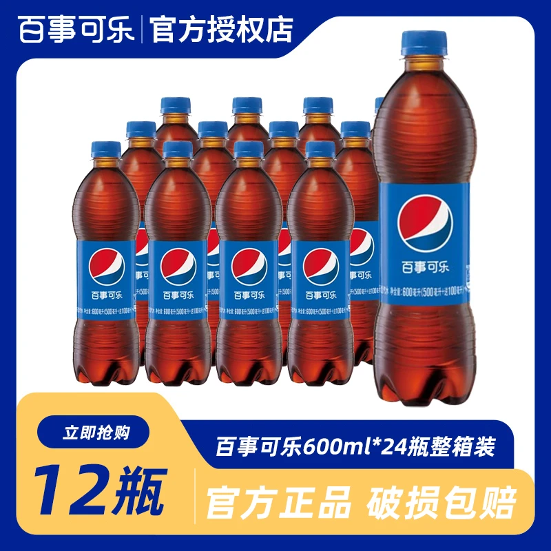 百事可乐经典原味汽水600ml*12瓶碳酸饮料整箱批发囤货烧烤局解渴