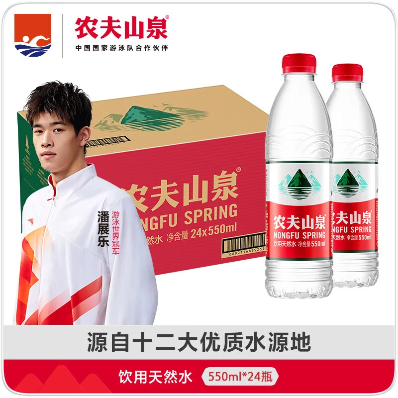 农夫山泉天然水550ml*24瓶整箱装红盖水非矿泉水弱碱性饮用水定制
