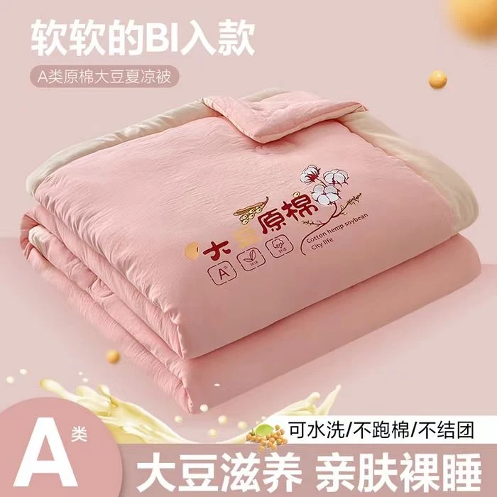 夏凉被A类原棉水洗棉学生宿舍机洗大豆夏被空调被夏天薄被子被芯