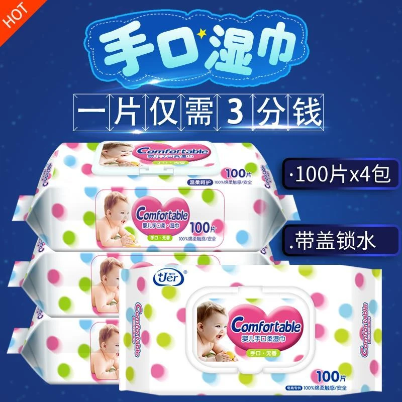 100抽x4包婴儿湿巾新生儿宝宝湿纸巾手口擦屁屁带盖大包装加厚