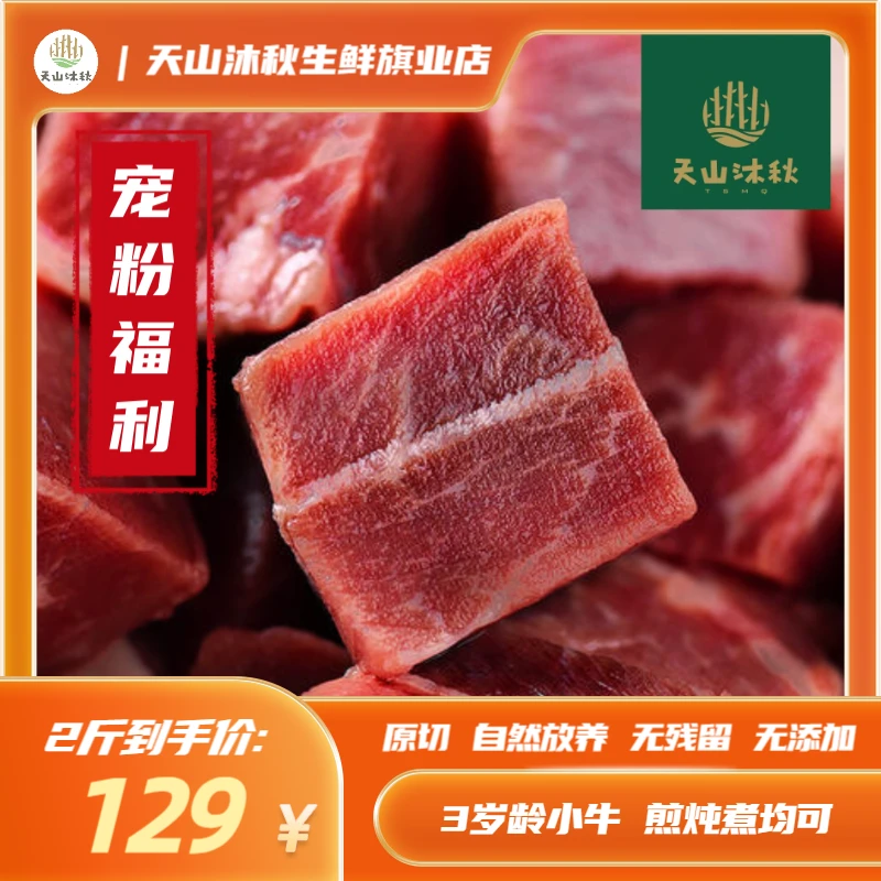 新疆自然放养 原切牛肉粒（切自眼肉 里脊） 产地：新疆 托里 1000g