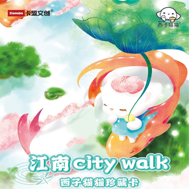 卡盟文创【西子猫猫】江南city walk 珍藏卡（盲盒默认代拆）