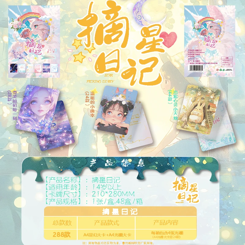 摘星阁【摘星日记】第一弹A4收藏大卡（盲盒默认代拆）