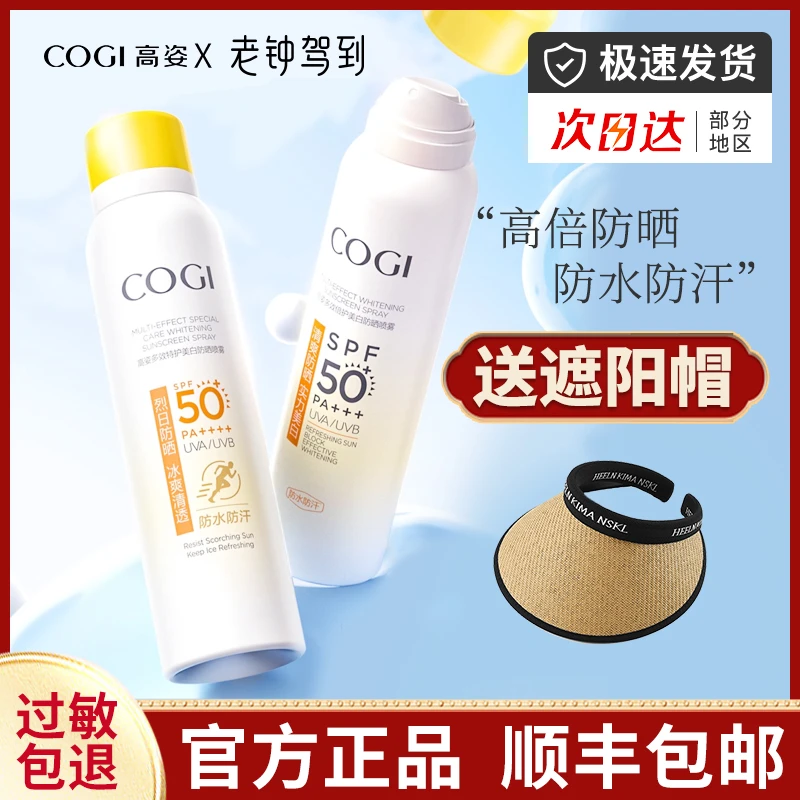 高姿小黄帽防晒喷雾夏美白全身通用防水防汗清爽防紫外线120ml