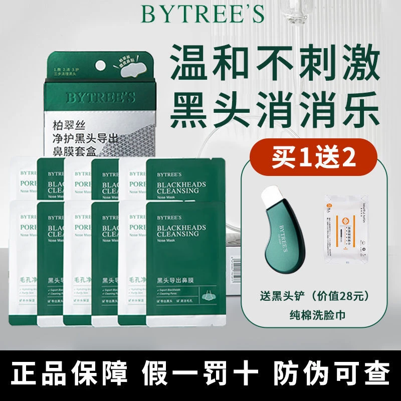 柏翠丝去黑头便携粉刺深度清洁毛孔导出鼻膜男士女草莓鼻祛黑头铲