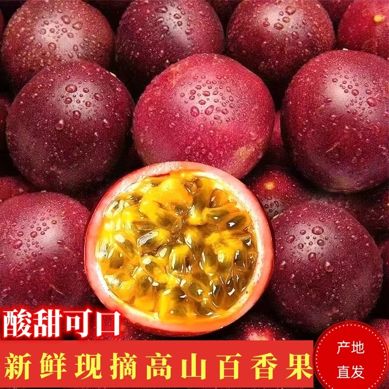 云南高山紫皮百香果新鲜饱满酸甜多汁应季水果