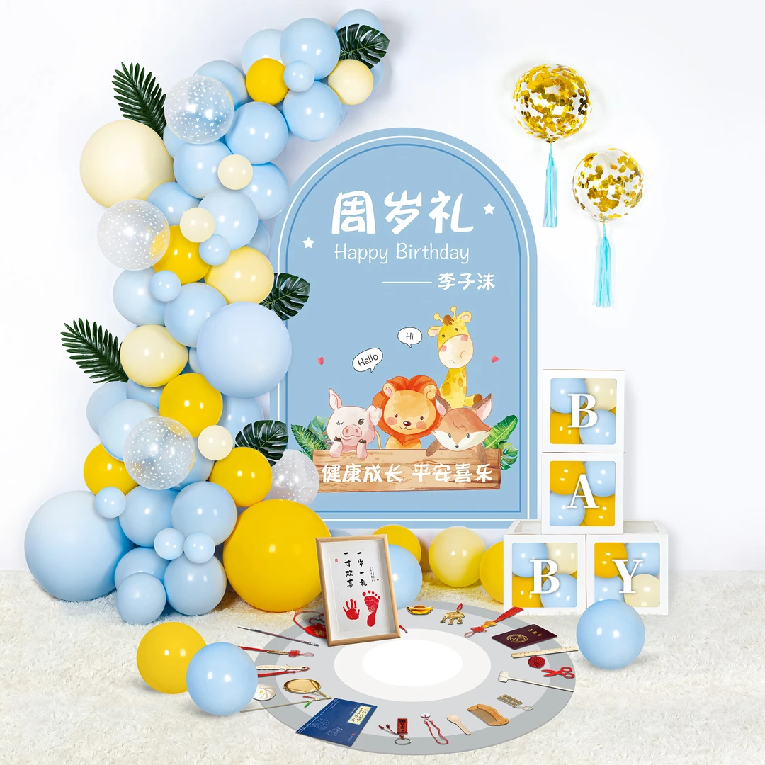 一周岁生日宴装饰场景布置牛宝宝抓周礼男女孩气球派对背景墙用品
