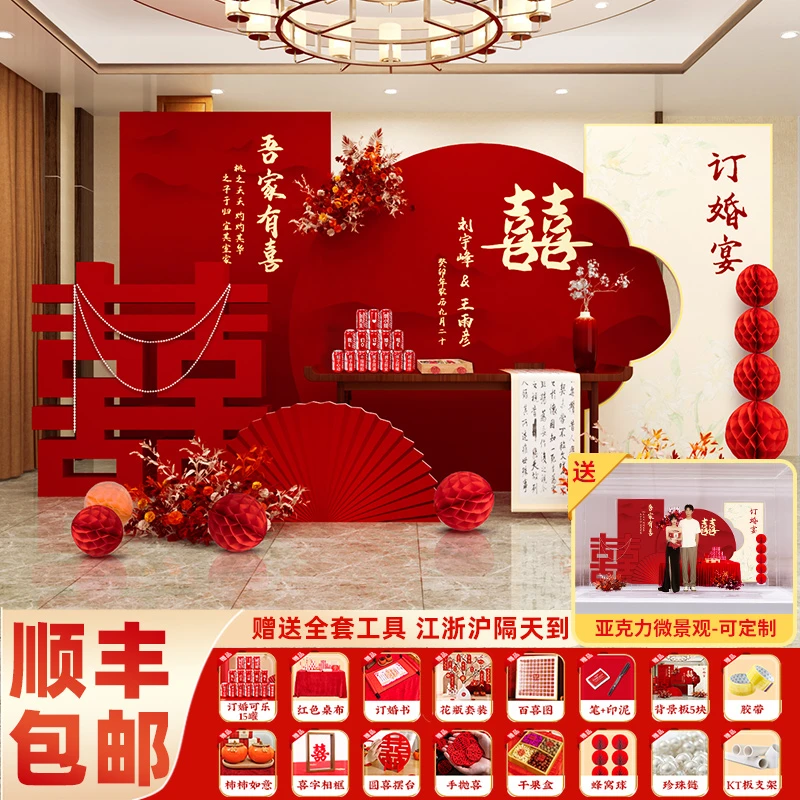 新中式2025订婚宴现场出阁简约大气场景装饰现场布置摆件套餐婚庆