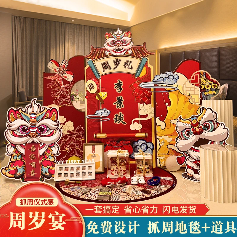 中式国风醒狮主题宝宝百岁满月抓周生日气球KT板背景墙装饰布置
