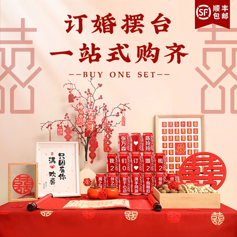 订婚宴布置装饰摆台小件摆件全套桌面装饰摆台用品仪式感新婚回门