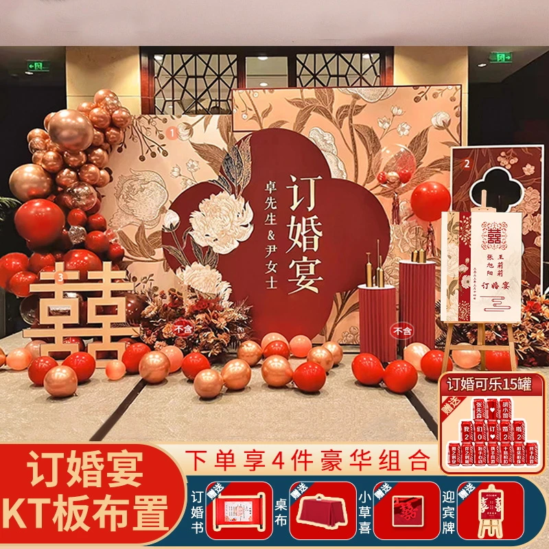 2025订婚宴布置装饰喜庆简约中式豪华背景墙套装简单摆件全套温柔