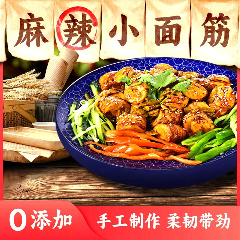 米想面麻辣鲜香面筋 方便速食 营养美味 下酒小菜 无添加剂