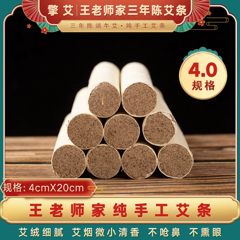 企【 直径4.0艾条】王老师家三年陈端午艾7：1石磨绒艾灸身体