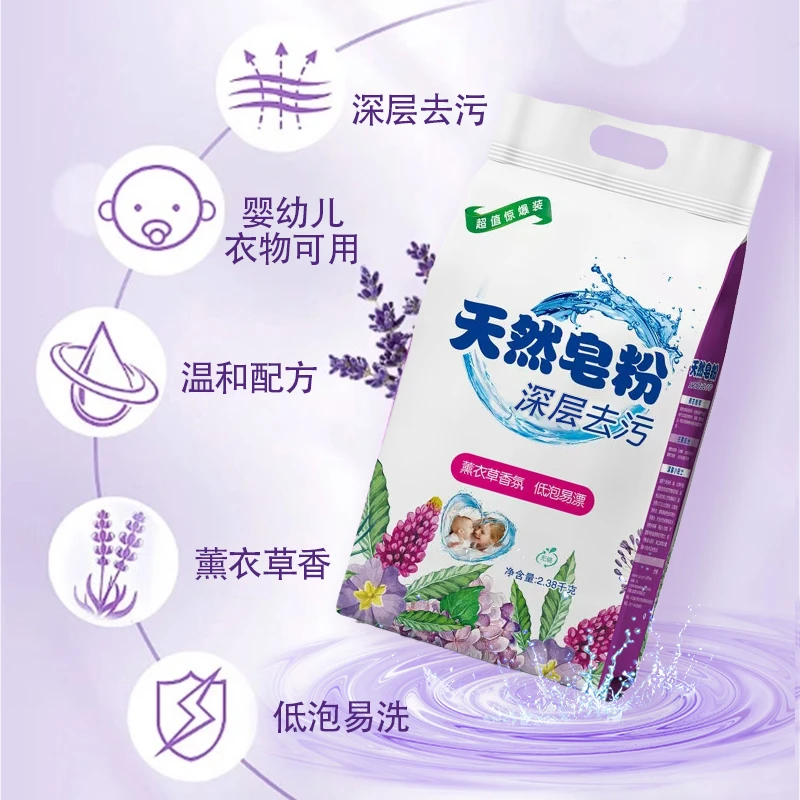 天然皂粉大袋装低泡易漂薰衣草香氛洗衣服粉蓬松柔软去渍留香洗衣