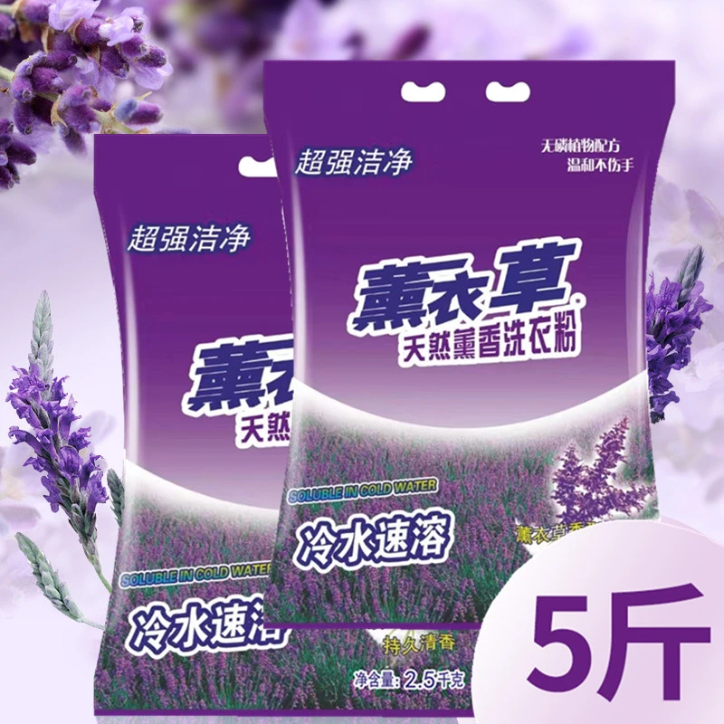 【生活用品】薰衣草洗衣粉2500克家庭装酒店可用蓬松速溶