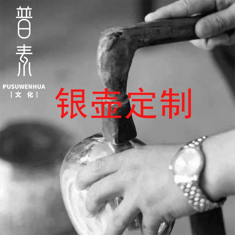 普素银壶补差价专用链接