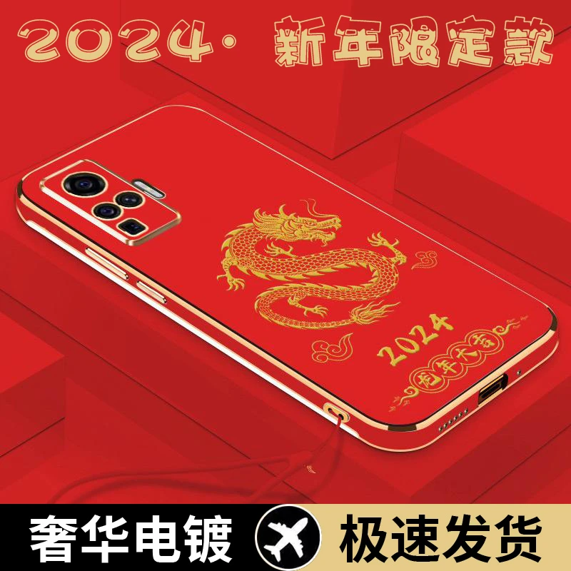 【新年限定款】龙年大吉vivox50pro手机壳轻奢电镀超薄防摔镜头全包