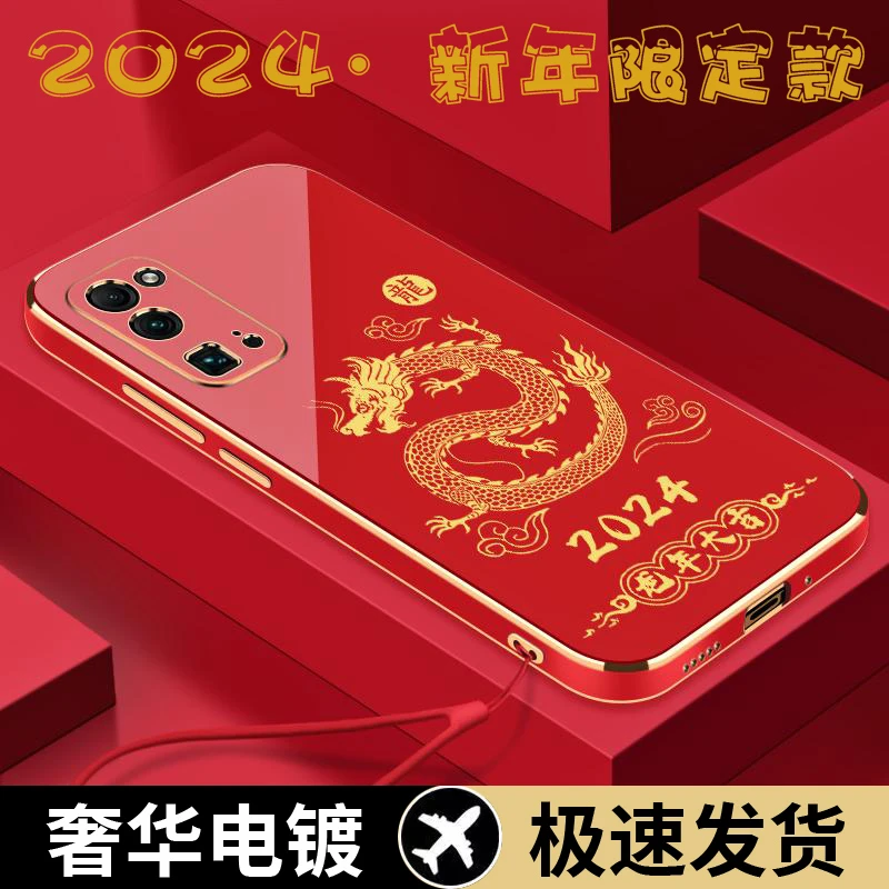 2024龙年大吉荣耀30pro手机壳爆款国潮轻奢电镀壳防摔超薄保护套