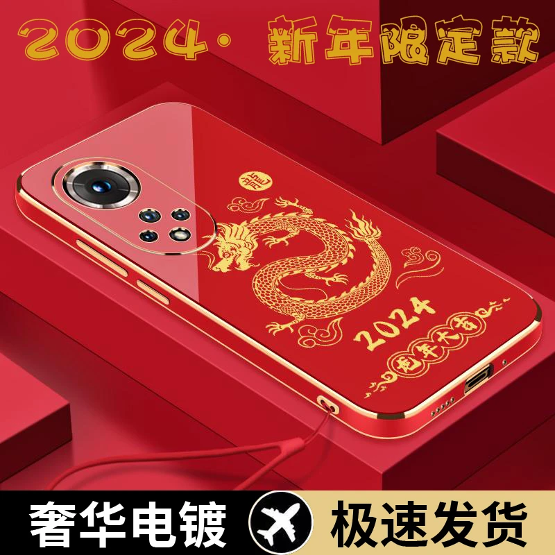 2024龙年大吉华为nova9pro手机壳爆款国潮奢华电镀壳防摔超薄直边