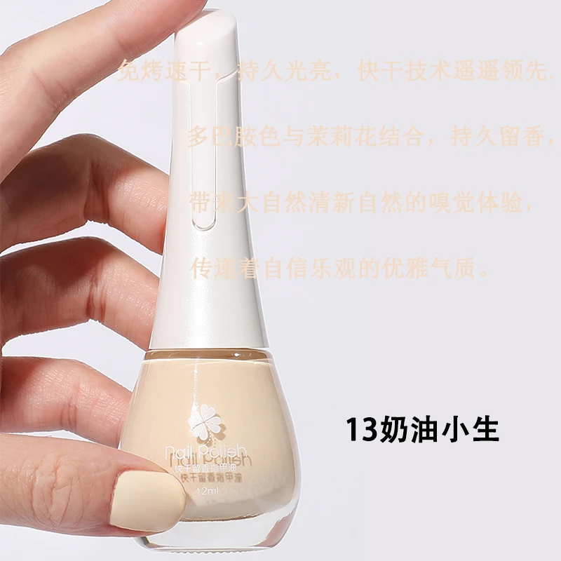新款微胶留香快干显白免烤油性不可撕拉指甲油流行色~13奶油小生