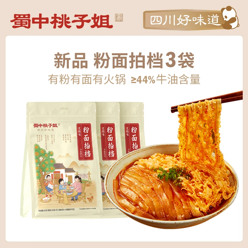 蜀中桃子姐粉面拍档火锅宽粉手工日晒面方便宵夜速食火锅味*3袋