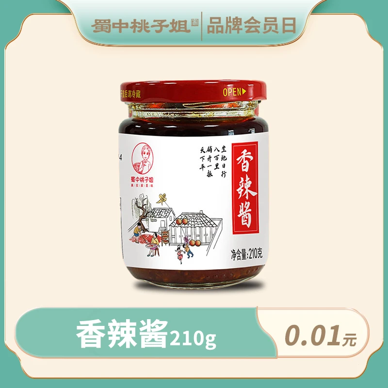 【会员派样】蜀中桃子姐香辣酱麻辣下饭辣椒酱拌饭拌面辣椒酱210g
