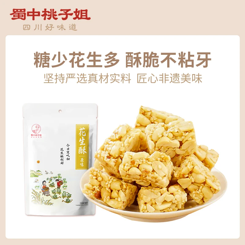 蜀中姐花生酥四川特产独立小包装酥脆零食小吃糖果500克观赛搭子