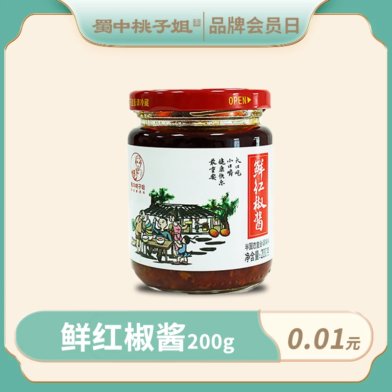 【会员派样】蜀中桃子姐四川特色鲜红椒酱拌饭拌面开胃下饭菜