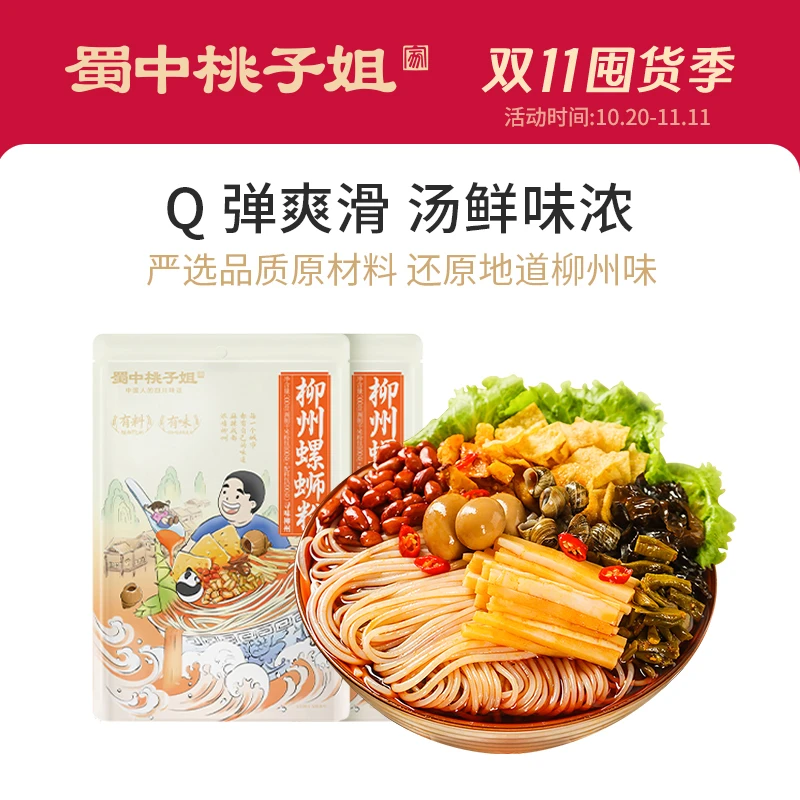 蜀中桃子姐螺蛳粉地道柳州味特色地方小吃浓汤加腐竹7包料2袋装