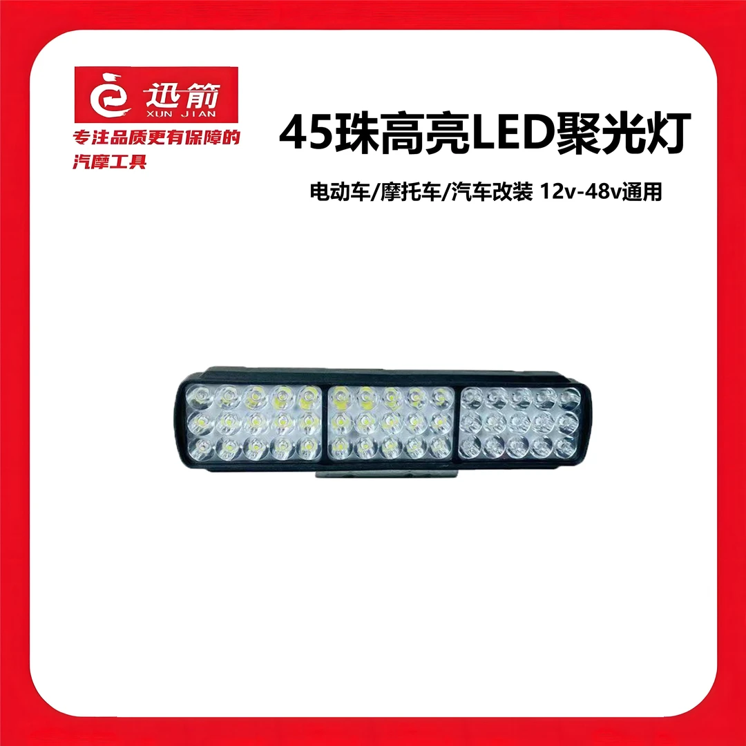 45株电动车LED前大灯泡电瓶车踏板车摩托车改装超亮远近光12V-80V