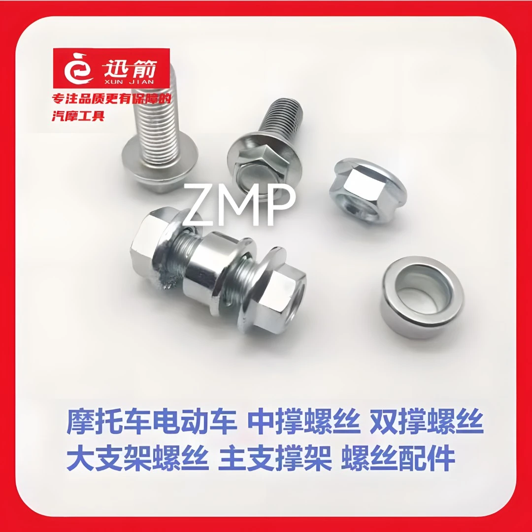 电动车摩托车中支撑/大支架/主支撑螺丝标准件一罐20套六角高硬度