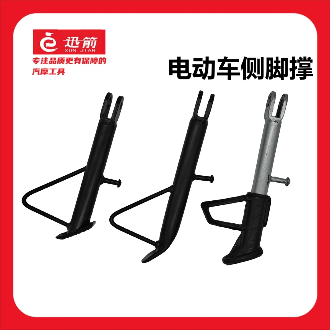 电动车撑脚摩托车单撑防滑支架脚撑站脚偏支撑边支撑侧支架偏脚架