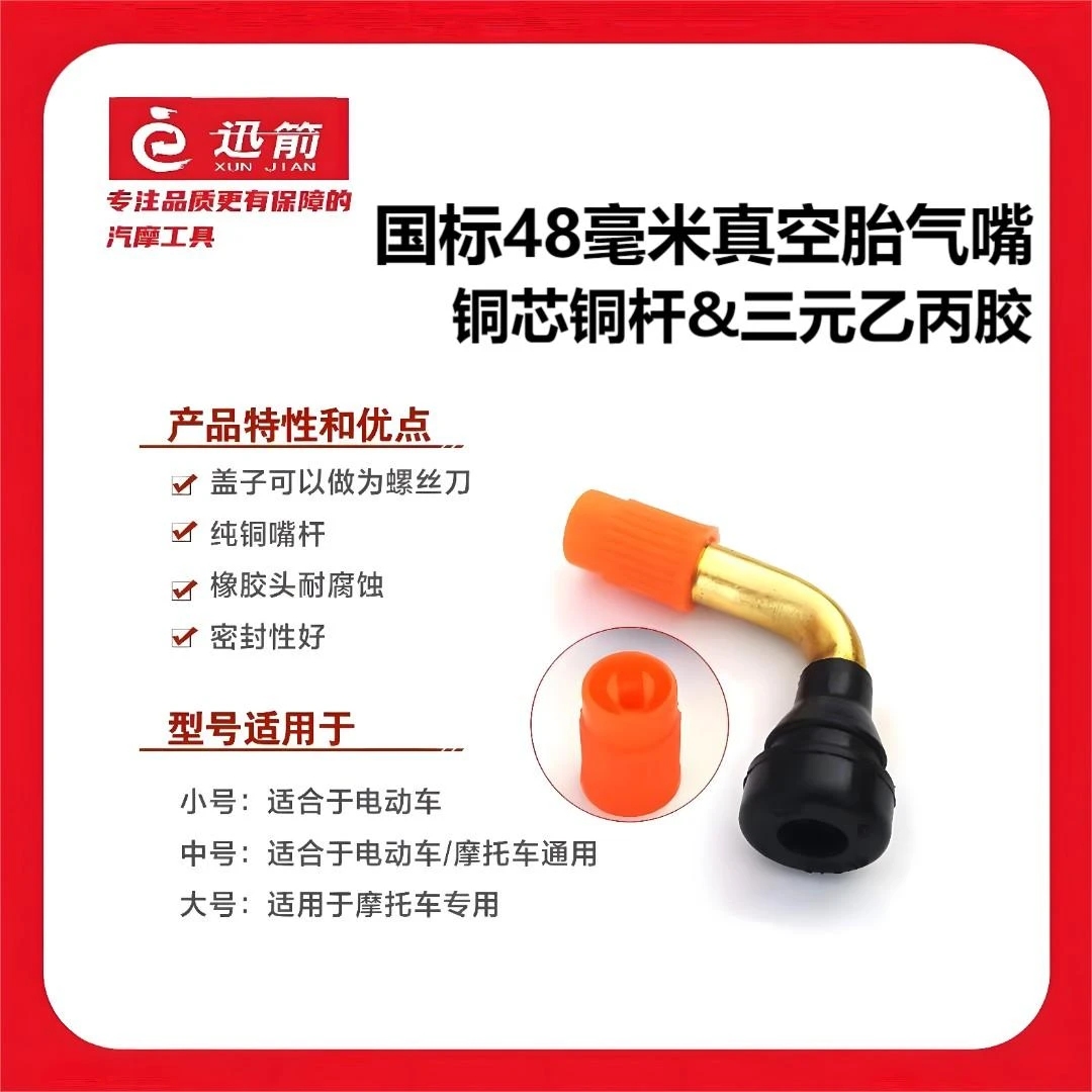 48毫米国标铜杆铜芯电动车摩托车纯铜真空胎气嘴 轮胎气门嘴