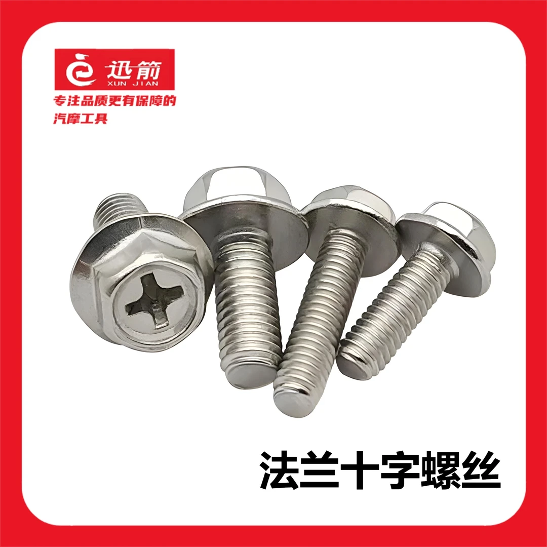 电动车挡泥板m5/m6法兰十字六角螺丝车篮货架兰白镀锌六角法兰面